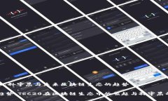 TRC20：孙宇晨与未来区块链