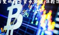 TRC20转账到账时间分析：你