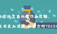 TRC20是一个基于波场（Tr