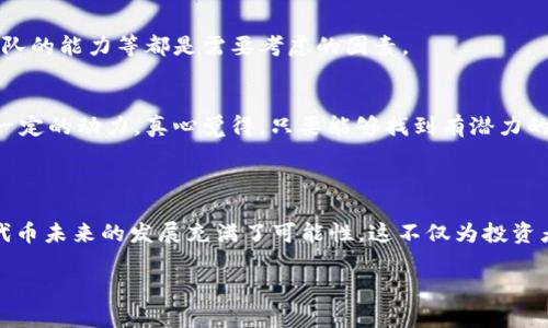 在区块链和加密货币的领域，TRC20是指基于波场（Tron）区块链的代币标准，类似于以太坊的ERC20标准。TRC20代币的设计使其能够在波场网络上进行互操作，便于开发者创建和管理自己的代币，同时支持多种应用场景，例如交易所流通、分发、智能合约执行等。

### TRC20的基本概念

什么是TRC20？
TRC20是波场网络上的一种代币标准。这一标准允许开发者在波场区块链上创建代币。TRC20代币的特点是具有可互操作性，可以在波场生态系统中的相互交流，支持各种去中心化应用（DApps）的使用。

TRC20与ERC20的比较
TRC20和ERC20都是代币标准，但它们基于不同的区块链平台。ERC20是以太坊平台的代币标准，而TRC20则是波场平台的。虽然它们在功能和目的上相似，但由于底层区块链的不同，它们的技术实现和社区支持可能会有所不同。

### TRC20的特点

高效的交易速度
波场网络以其高效率而闻名，其交易速度通常比以太坊快得多。这使得基于TRC20标准的代币在交易处理时，有更快的确认时间，从而提升用户的使用体验。

低交易费用
在波场网络上进行交易的费用相对较低。这使得TRC20代币的交易成本降低，吸引了更多用户参与到波场生态中来。因此，TRC20代币在小额支付和频繁交易场景中表现尤为优秀。

### TRC20代币的应用

在交易所的应用
许多加密货币交易所支持TRC20代币，用户可以方便地将TRC20代币进行交易和转换。这为用户提供了更大的资产流动性，同时也为项目方提供了一个良好的融资和传播渠道。

在智能合约中的应用
TRC20代币可以与波场智能合约结合使用，使得开发者能够创建复杂的金融产品和服务。例如，用户可以利用TRC20代币进行去中心化借贷、收益农业和流动性挖矿等操作，这为用户提供了更多的金融自由。

### TRC20的未来趋势

市场接受度的提高
随着波场生态系统的不断发展，TRC20代币的市场接受度也在逐渐提高。越来越多的项目选择在波场上发行代币，因为其高效和低成本的优势，这给TRC20的未来发展提供了良好的基础。

与其他区块链的跨链互操作性
未来，随着跨链技术的发展，TRC20代币可能会实现与其他区块链的互操作。这意味着TRC20代币不仅可以在波场生态中使用，还可能在其他平台上也能流通，这将极大地推动其使用范围和价值。

### 可能相关问题探讨

#### 问题一：如何安全地存储TRC20代币？

安全存储的重要性
对于任何加密资产来说，安全存储都是首要考虑的问题。TRC20代币也不例外，用户需要选择合适的钱包来存储他们的代币。

推荐的钱包类型
用户可以选择热钱包或者冷钱包来存储TRC20代币。热钱包，通常是在线钱包，方便易用，但相对安全性较低；冷钱包则是在离线状态下存储加密货币，安全性更高，但使用起来不够便利。例如，市面上的硬件钱包，如Ledger或Trezor，都是不错的选择，能够有效保护您的TRC20代币不受盗窃。

#### 问题二：TRC20代币的投资前景如何？

投资的风险与机会
就像任何其他类型的投资一样，投资TRC20代币也意味着需要对可能的风险进行评估。市场波动、项目的实际应用潜力、团队的能力等都是需要考虑的因素。

发展潜力
尽管风险存在，但TRC20代币由于其低交易费用和高交易速度，以及波场生态系统的不断扩展，都为其未来的发展提供了一定的动力。真心觉得，只要能够找到有潜力的项目，TRC20代币的投资前景还是很可观的。

### 结论

通过对TRC20的分析，我们能够看出其在区块链生态中扮演着越来越重要的角色。随着技术的发展和市场的变化，TRC20代币未来的发展充满了可能性。这不仅为投资者提供了更多 Opportunities，同时也为开发者和创业者带来了新的机遇。

希望这篇文章能够帮助你更深入地了解TRC20代币的意义与发展趋势。如果你还有其他问题，欢迎随时提问！