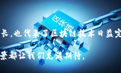   区块链中的TRC20：定义、功能与未来发展趋势 / 

 guanjianci 区块链, TRC20, 数字货币, 去中心化 /guanjianci 

什么是TRC20？

在区块链的世界中，TRC20是一个非常重要的概念。TRC20是基于波场（TRON）区块链的一个代币标准，它类似于以太坊的ERC20标准。为了更容易地理解，您可以将TRC20想象成一种规则或协议，规定了在TRON网络上创建和实施代币的方式。正因为有了这样的标准，开发者就能更方便地创建与流通这些代币，促进了去中心化应用（DApps）的发展。

TRC20代币可以用于各种用途，比如交易、转账、融资等。不论是大大小小的项目方，抑或是个人开发者，都能够通过TRC20标准实现他们的商业构想，让更多的用户参与其中。这样的标准化也进一步增强了代币的互操作性，实现了发展的共赢。

TRC20的功能与优势

说到TRC20的功能，很多人可能会问：它和传统的支付方式有什么不同呢？首先，TRC20代币的交易速度非常快，基于TRON的高效网络效率，很多交易在几秒钟内就能完成。同时，TRC20的交易手续费相对较低，这为用户减少了成本。

此外，由于TRC20代币基于智能合约技术，交易的安全性得到了保证。智能合约可以自动执行契约条款，避免人为干预，且因其透明性，所有交易信息都会被记录在公共账本上，使得任何人都可以追溯这一过程。这样的设计无疑增强了用户的信任感，让交易更为安全。

TRC20与其他代币标准的比较

TRC20并不是唯一的代币标准，最常见的还有ERC20、BEP20等。每种标准都有其独特的价值和特性。与ERC20标准相比，TRC20在交易速度和手续费上有明显优势。然而，ERC20由于其较早的推出时间，已经拥有庞大的生态系统，并且许多主流的去中心化交易所（DEX）都是基于ETH网络的。在这方面，TRC20必须与之竞争，而这也激励着TRON自身不断进化和，力求给用户提供更好的使用体验。

TRC20的发展趋势

近年来，随着加密货币市场的迅猛发展，TRC20代币的使用场景也在不断扩大。预计在未来，它将在DeFi（去中心化金融）、NFT（非同质化代币）等领域得到更广泛的应用。离线和在线资产的数字化将会增强TRC20在金融应用中的影响力，促进更多现实世界资产的上链。

另外，TRC20作为一个可编程平台，越来越多的企业和个人开始利用这个标准来实现他们的商业计划。这也意味着，未来可能会涌现出大量基于TRC20标准的新项目，对于市场也将产生新的价值驱动。

可能面临的挑战

当然，我们也不能忽视TRC20可能面临的挑战。随着技术的发展和市场的变动，TRC20可能会遭遇一些技术瓶颈，比如网络拥堵或安全问题。而这些问题若未能及时解决，可能会影响项目的可持续发展。

此外，由于市场竞争的加剧，TRC20必须在提供技术创新的同时，关注用户体验。因此，如何平衡技术突破与用户需求，成为了TRC20未来发展过程中的一个关键点。真心觉得，这不仅是对技术的挑战，更是对团队执行力和创意思维的考验。

相关问题解答

1. TRC20代币如何创建？

许多开发者可能会好奇，创建TRC20代币需要什么样的技术知识。首先，你需要有一个TRON账户，以此作为代币的发行地址。接下来，你需要了解一些基本的编程语言，例如Solidity，这是用于编写智能合约的主要语言。虽然看似复杂，但目前已经有很多简化工具和资源可供学习。

在创建过程中，你需要定义代币的基本属性，如名称、符号、总供应量等。这些信息都将被记录在区块链上，保证其不可篡改。在代币创建完成后，可以通过TRC20的标准接口与其他用户及应用进行交互。真心觉得，这个过程不仅是一个学习的机会，也是一种实现创意的乐趣。

2. TRC20代币的安全性如何保障？

对于数字资产的持有者来说，安全性无疑是最关心的问题之一。TRC20代币的安全性来自于它基于TRON网络的生态系统。TRON采用了多层保障机制，包括利于交易监控的智能合约和去中心化验证机制，从而降低了人为干预的风险。

然而，这并不是说TRC20代币绝对安全。用户在存储和交易代币时，也需要采取一些安全措施，例如使用冷钱包保存大额资产，定期更新密码，以及谨防网络钓鱼等。尽管TRON网络十分安全，但用户自身的警觉性也是确保资产安全的关键所在。稍有疏忽，就可能导致意想不到的损失，有点遗憾的是，在这一点上，许多用户常常不以为然。

总结

TRC20作为一种新兴的数字货币代币标准，在区块链技术的背景下，凭借其快速、安全、低成本的交易优势，正逐步成为许多项目的首选。它的发展不仅反映了数字资产市场的快速增长，也代表了区块链技术日益完善的精彩未来。

在全球范围内，加密货币的应用场景还在不断拓展，TRC20作为其中的佼佼者，必将在未来迎来更多可能性。无论是为了追求技术的先进性，还是为了经济利益的最大化，TRC20的前景都让我们充满期待。