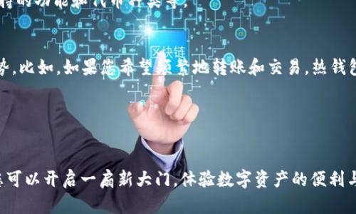 要添加TRC20通道，首先要理解TRC20是什么。TRC20是基于TRON区块链的代币标准，类似于以太坊的ERC20标准。使用TRC20可以创建和管理代币，允许它们在TRON网络上流通。

下面是一个添加TRC20通道的基本步骤指南。请注意，具体实现可能会因使用的工具或平台不同而有所变化。

### 添加TRC20通道的步骤

#### 1. 准备工作
在添加TRC20通道之前，确保您已经拥有一个TRON钱包并且里面有一些TRX（TRON的原生代币），以用于支付交易费用。

#### 2. 选择合适的平台
根据您的需求，选择一个支持TRC20的在线钱包，例如TronLink、Trust Wallet或其他去中心化交易所。这些钱包通常提供创建和管理TRC20代币的功能。

#### 3. 部署TRC20代币智能合约
如果您希望创建自己的TRC20代币，您需要编写和部署智能合约。以下是一些基本的步骤：

##### 编写合约代码
使用Solidity语言来编写TRC20代币的智能合约。您需要定义以下几个方面：
- 代币名称
- 代币符号
- 小数位数
- 总供应量
- 转账和授权等功能

例如，您的TRC20代币合约可能看起来像这样：
```solidity
pragma solidity ^0.5.0;

contract MyToken {
    string public name = 