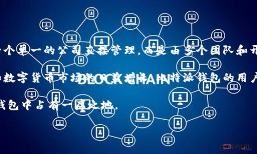 比特派钱包（Bitpie Wallet）是一款数字货币钱包应用，专注于提供安全、便捷的加密资产管理服务。比特派钱包并不是由某一个单一的公司直接管理，而是由多个团队和开发人员共同维护。其背后的团队通常由区块链和数字货币领域的专家组成，他们致力于为用户提供一个安全可靠的钱包选择。

比特派钱包最初于2017年在中国推出，旨在帮助用户安全地存储、管理和交易他们的加密货币资产。随着区块链技术的发展和数字货币市场的日益增长，比特派钱包的用户群体也逐渐扩大，逐渐发展成为一个国际化的产品。

此外，比特派钱包还具有一些显著的特点，如隐私保护、多种数字货币支持、自主控制私钥等，这些特色使得它在众多数字货币钱包中占有一席之地。

如果你对比特派钱包有更具体的问题，欢迎继续提问！