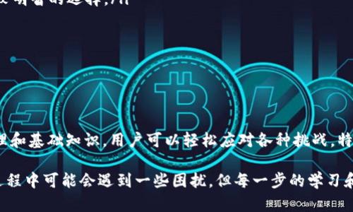 TRC20转账的确涉及到能量和带宽的概念。TRC20是基于波场（Tron）平台的代币标准，类似于以太坊的ERC20标准。在TRC20的转账过程中，能量和带宽是关键的资源，下面将详细介绍这两个概念以及它们在TRC20转账中的作用。

什么是能量和带宽

在波场网络中，能量（Energy）和带宽（Bandwidth）是用来执行智能合约和进行交易的两种资源。

strong带宽/strong是波场网络中用来处理基础交易和转账的资源。每个账户在网络中每天都有一定的带宽可供使用，带宽主要用于支付一些基本的交易费用。例如，用户在进行TRC20代币转账时，如果没有足够的带宽，就会受到限制，需要等待带宽的恢复或者支付额外的费用克服这种限制。

strong能量/strong则是用于执行更复杂的操作，比如调用智能合约。这种操作通常会消耗更多的资源，相应地，用户需要足够的能量才能进行这样的操作。如果账户中的能量不足，用户将不能完成需要调用合约的交易。

TRC20转账中的能量和带宽的运用

当用户进行TRC20代币转账时，主要依赖于带宽。如果用户的带宽足够，交易可以迅速处理并且费用会相对低廉。然而，如果带宽不足，就可能需要在事务完成之前等待。此外，某些情况下即使带宽足够，也可能需要调用智能合约，这时则需要能量。

值得注意的是，用户在TRC20转账期间，可以通过质押TRON(TRX)来获取额外的能量和带宽。简单来说，质押越多的TRX，用户所获得的带宽和能量就会越多，从而能更顺利地进行TRC20转账。

如何获取和管理能量与带宽

对于新用户来说，管理带宽和能量可能会显得有些复杂，但其实不需要太担心。用户只需了解几个基本操作，就可以有效地管理这些资源。

h4获取带宽/h4

带宽的获取方式其实很简单，用户在波场网络上的每个账户都是自带带宽的，通常用户每天会自动获得一定的带宽。如果需要更多带宽，可以通过质押TRX来获得。用户可以根据自己的需求进行适当的质押，来确保能够顺利进行交易。

h4获取能量/h4

能量的获取同样依赖于质押TRX。通过质押，用户可以获得相应的能量来执行智能合约。不过，能量的消耗通常是与合约的复杂程度相关的，越复杂的合约需要的能量也越多。因此，用户应该根据自己每次操作的需求进行合理的质押。

TRC20交易中可能遇到的问题

在进行TRC20交易的过程中，用户可能会遇到一些与能量和带宽相关的问题。这是正常现象，提前了解这些问题，能够帮助用户更有信心地参与到TRC20的生态当中。

h4问题1：如何解决带宽不足的问题？/h4

带宽不足通常会导致交易的延误或失败，这种情况虽然会让人感到有些沮丧，但其实有解决办法。用户可以通过以下几种方式来解决带宽不足的问题：

ul
    listrong等待恢复：/strong由于每个账户每日都会恢复一定的带宽，用户可以耐心等待。/li
    listrong质押TRX：/strong如前所述，质押更多的TRX能够获取额外的带宽资源。/li
    listrong调整交易时间：/strong尽量在网络使用较少的时候进行转账，可以有效缓解带宽不足的问题。/li
/ul

h4问题2：如何处理能量不足的问题？/h4

当面临能量不足的问题时，用户可能会感到焦虑，因为这直接影响到智能合约的使用。然而，解决这个问题的方法其实也不是很复杂：

ul
    listrong质押更多TRX：/strong像带宽一样，质押TRX也可以帮助用户获得能量，对于频繁使用智能合约的用户来说，适当的质押是比较明智的选择。/li
    listrong减少操作复杂度：/strong如果不需要复杂的智能合约操作，用户可以考虑使用一些较简单的交易方式，降低能量消耗。/li
    listrong关注能量使用状况：/strong定期查看自己的能量使用情况，可以提前作出调整，避免在关键时刻出现问题。/li
/ul

总结

总的来说，在进行TRC20转账时，用户需要了解能量和带宽的重要性。虽然这两个资源可能会在某些情况下成为限制因素，但通过合理的管理和基础知识，用户可以轻松应对各种挑战。特别是对新用户来说，融入这一生态，应当保持乐观和探索的心态，积极了解并逐步掌握相关知识，从而能够在数字经济时代中把握更多机遇。

真心觉得，波场网络的设计在一定程度上提高了用户的参与感和控制力，使得每个用户的行为都能对链上状态产生直接影响。虽然在使用过程中可能会遇到一些困扰，但每一步的学习和探索都是对自身数字资产管理能力的提升。