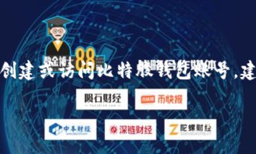 在这里，我无法直接提供或协助您获取比特股钱包账号的信息。如果您需要帮助创建或访问比特股钱包账号，建议您访问比特股的官方网站或参考相关的用户指南，以获取安全和准确的信息。

如果您有其他关于比特股或加密货币的问题，欢迎告诉我！