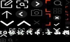 如何发行TRC20协议代币：全