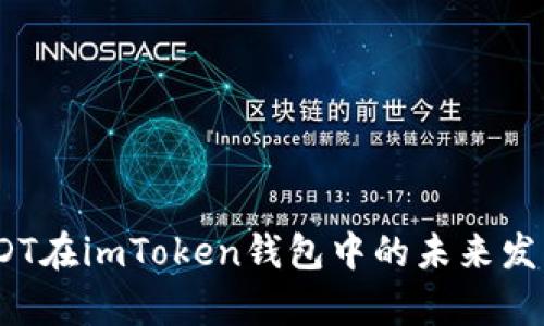 TRC20 USDT在imToken钱包中的未来发展趋势分析