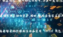### 注册 TRC20 钱包指南在数
