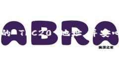 生成 TRC20 地址是一个简单