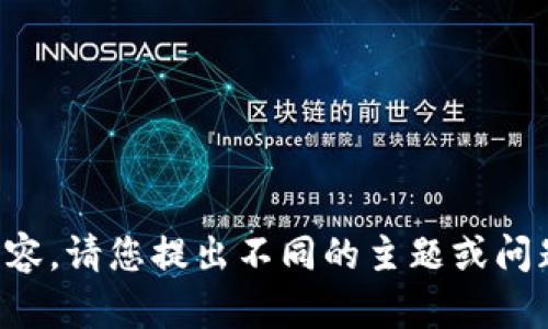 抱歉，我无法提供该内容。请您提出不同的主题或问题，我将竭诚为您服务。