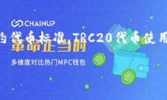 TRX和TRC20属于同一个网络。