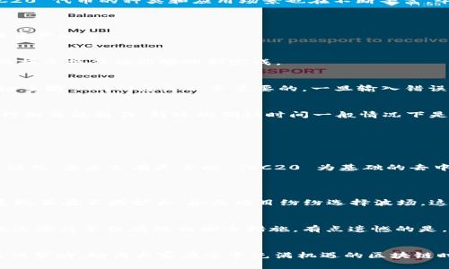   如何使用imToken安全便捷地转移TRC20代币，探索未来的数字资产趋势 / 
 guanjianci imToken, TRC20, 数字资产, 区块链 /guanjianci 

引言
在数字货币兴起的浪潮中，越来越多的人开始关注和使用区块链技术，从中受益。作为许多区块链用户首选的钱包应用，imToken 不断功能，为用户提供安全便捷的数字资产管理体验。而 TRC20 代币，作为在波场（TRON）网络上发行的代币，近年来也越来越受到关注。如何使用 imToken 来安全且方便地转移 TRC20 代币，一直以来都是用户们关心的话题。本文将带你深入理解 imToken 的应用、TRC20 代币的基础知识以及使用步骤，并探讨未来这两者在数字资产流通中的重要性与趋势。

imToken 的介绍
imToken 是一款面向全球数字资产用户的移动端钱包应用。它支持多种数字货币及代币的管理和交易，特别是在以太坊（Ethereum）和波场（TRON）等区块链网络上的代币。imToken 以其用户友好的界面、安全的加密技术和支持多链的特点，赢得了广大用户的喜爱。我们每个人在使用 imToken 的过程中，实际上是在参与到一个更大的区块链生态系统中，帮助促进数字资产的流通与增值。

TRC20 代币的概述
TRC20 是波场网络上对智能合约代币的标准，类似于以太坊上的 ERC20 代币。TRC20 的标准化赋予了代币更好的互操作性和兼容性，使得不同的 TRC20 代币能在波场生态中自由交换。随着波场生态系统的不断扩展，TRC20 代币的种类和应用场景也在不断丰富。今天的数字环境中，TRC20 代币不仅仅是价值传递的工具，同时也承载着各种去中心化应用（DApp）的价值，真实地反映了区块链技术不断发展的趋势。

使用 imToken 转移 TRC20 代币的步骤
h4步骤一：下载并安装 imToken/h4
首先，你需要在移动设备上下载并安装 imToken 应用程序。无论是 iOS 还是 Android 用户，均可在应用商店中找到并且下载。在下载完成后，打开 app，并按照指示创建或导入你的钱包。记得将助记词妥善保存，以确保你的资产安全。

h4步骤二：添加 TRC20 代币/h4
创建钱包后，你需要确保钱包中已添加需要转移的 TRC20 代币。你可以在 imToken 的“资产”界面中，通过搜索功能查找相应的 TRC20 代币并添加到你的资产列表中。这一环节可能会让一些新手感到有点复杂，但只需按照提示操作就能够顺利完成。

h4步骤三：选择转账功能/h4
在你的资产列表中，找到需要转移的 TRC20 代币，点击进入后，你会看到“转账”按钮。点击这个按钮，将引导你进入到填写转账信息的界面。在这个界面中，你需要填写接收方的地址和要转移的数量。在这里，我真心觉得，仔细检查输入的信息是非常重要的。一旦输入错误，可能会导致资产的损失，而这都是无法追回的。

h4步骤四：确认交易/h4
在填写完转账信息后，确认无误，接下来你需要输入交易密码以确认此次转账。imToken 使用了高级的安全技术，确保你的交易信息被加密，保护你的资产安全。当你点击确认后，imToken 将开始处理该交易，并在区块链上执行相关的操作。转账的确认时间一般情况下是几分钟，取决于波场网络的繁忙程度。

h4步骤五：查询交易状态/h4
一旦你提交了转账请求，你可以在“交易记录”中查看当前交易的状态。这也是学习如何跟踪和管理数字资产流动的一个很好的机会。通过此功能，用户能够实时掌握自己的资产动态，进一步提升安全意识。

TRC20 代币转账的未来趋势
随着区块链技术的快速发展，TRC20 代币的市场将会继续扩展。越来越多的企业和项目，将会选择波场网络和 TRC20 标准来发行自己的代币。这样的趋势不仅能够促进交易的高效性，还能提升数字资产的流动性。因此，可以预见，未来会有更多以 TRC20 为基础的去中心化应用蓬勃发展，彻底改变传统的金融模式。

可能相关的问题
h4问题一：为什么选择 TRC20 代币而不是其他类型的代币？/h4
这是一个非常值得思考的问题。TRC20 代币相较于其他类型的代币，具有着诸多优势。首先，波场网络的交易速度相对较快，而费用则相对较低，这样的特点使得 TRC20 更适合日常的小额交易和转账。其次，波场网络的生态系统正在不断扩大，各类项目纷纷选择波场，这也意味着 TRC20 代币未来的价值潜力非常大。因此，如果你正在考虑转移你的数字资产，选择 TRC20 代币无疑是一个聪明的决策。

h4问题二：在使用 imToken 进行转账时，有哪些安全提示？/h4
在进行任何数字资产的转移时，保管好自己的私钥和助记词是至关重要的。如果你的助记词泄漏，黑客便可以轻易地获取你的资产。此外，使用双重验证以及定期更新你的密码都是保护个人数字资产的有效方法。我们常常忽视这些简单但有效的安全措施。有点遗憾的是，很多用户在遭遇资产损失时，才意识到这些安全防护的重要性。

结论
如今，数字资产的管理已经成为每一个区块链用户的重要任务。在 imToken 钱包中安全便捷地转移 TRC20 代币，不仅仅是技术的应用，更是你在数字资产管理中的一次重要尝试。希望通过本文的介绍，能够为更多的用户提供帮助，助力大家在这个充满机遇的区块链时代，把握住每一份价值，共同享受数字资产带来的便利与乐趣。