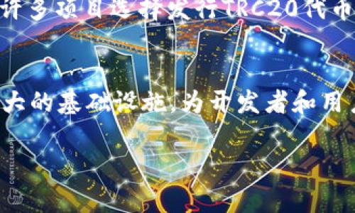 TRX网络是波场（Tron）区块链的原生代币，而TRC20是波场网络上一个特定的代币标准。TRC20代币是在TRX网络上创建的，意味着它们运行在波场网络上并遵循TRC20规范。因此，可以说TRC20是在TRX网络上的一种代币。

下面是对这两个概念的详细解释：

TRX网络概述
TRX网络是基于波场区块链的去中心化平台，其目标是建设一个全球范围内的数字内容共享生态系统。TRX是波场网络的原生代币，用户可以使用TRX进行交易、支付以及参与平台的治理。

TRC20代币的定义
TRC20是一种代币标准，类似于以太坊的ERC20。TRC20允许开发者在波场网络上创建自己的代币，这些代币可以在TRX网络上进行交易和转移。TRC20代币具有特定的规范，如转账功能、查看代币余额和授权管理等，这些规范确保了代币的互操作性。

TRX与TRC20的关系
TRC20代币是基于TRX网络开发的，实际上，所有的TRC20代币都是在TRX网络上运行的智能合约。当用户发送和接收TRC20代币时，实际的交易会通过TRX网络进行操作，这意味着TRX服务于TRC20代币的基础设施。

TRC20的应用场景
TRC20代币被广泛应用于各种场景，包括去中心化金融（DeFi）、非同质化代币（NFT）市场、游戏内虚拟货币等。许多项目选择发行TRC20代币，以便利用波场网络的高速和低成本的优势，满足用户的需求。

总结
简而言之，TRX网络是波场区块链的核心，而TRC20是建立在该网络上的代币标准。TRC20代币利用TRX网络强大的基础设施，为开发者和用户提供了一个灵活且高效的代币生态系统。

如果你还有其他问题或者想了解更深入的内容，请告诉我！