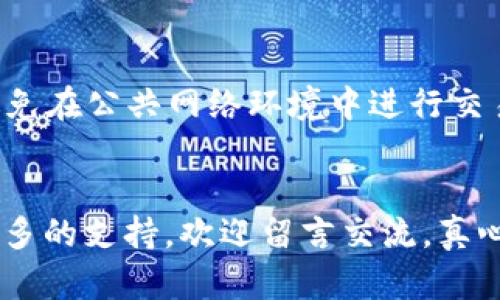 接收TRC20（基于波场TRON网络的代币）在欧意（Ouyi）交易所的过程并不复杂，下面将详细介绍如何在欧意交易所中接收TRC20代币。

步骤一：创建并登录你的欧意账户

首先，你需要有一个欧意交易所的账户。如果还没有账户，请访问欧意的官网，按照提示创建一个账户。注册过程中，你会被要求提供一些必要的信息，确保你填写的资料真实有效。在完成注册后，记得查看邮箱，激活你的账户。

登录你的账户时，请确保使用强密码，并开启双重验证，保护你的账户安全。

步骤二：找到TRC20代币的充值地址

成功登录后，进入你的账户仪表板。在页面的导航栏，选择“资产”选项，然后点击“充值”按钮。在邮件或短信通知中仔细查找TRC20代币，选择你想要接收的TRC20币种。

接下来，你会看到一个特定代币的充值地址。TRC20代币使用波场网络，因此你会看到一个以“T”开头的地址。这个地址是你接收TRC20代币的关键，不要透露给任何人。

步骤三：将TRC20代币发送至你的充值地址

在你找到并复制了TRC20充值地址后，打开你存放TRC20代币的钱包（如TronLink、TronWallet等）。在钱包中选择发送功能，将TRC20代币发送至你在欧意交易所获得的充值地址。

在填写发送信息时，请注意确认：输入正确的充值地址是至关重要的，确保没有错误。且建议在发送大额代币前，先尝试小额转账以确认一切顺利。

步骤四：确认交易状态

一旦你提交了交易，返回欧意交易所的资产页面。一般情况下，TRC20代币的到账速度会比较快，通常在几分钟之内就能完成。如果没有立即到账，可以查看交易的状态，通过区块链浏览器（如TronScan）来跟踪你的交易，确认交易已经被确认。

注意事项

在接收TRC20代币的过程中，有几个重要的注意事项：

ul
    li确保你的欧意账户已完成真实身份认证，这样才能顺利进行充值及提现操作。/li
    li请勿将非TRC20代币发送到TRC20充值地址，反之亦然，这可能导致资金的丢失。/li
    li定期检查你的邮箱，特别是在进行任何交易后，以防止潜在的安全问题。/li
/ul

常见问题

ol
    listrong为什么我的TRC20代币到账时间很长？/strong/li
    交易延迟通常是由网络拥堵导致的。TRON网络如果在高峰期交易量较大，可能会造成你的代币到账时间延长。你可以使用区块链浏览器查看交易状态，了解当前网络状况。如果长时间未到账，建议联系交易所客服进行查询。

    listrong如何确保我的TRC20代币交易是安全的？/strong/li
    为了确保交易安全，请使用官方的欧意网站或应用进行操作。建议开启双重认证，并定期更改密码。避免在公共网络环境中进行交易，确保你的设备上有可靠的安全软件来防止钓鱼攻击。
/ol

以上就是在欧意交易所接收TRC20代币的详细步骤。希望这能帮助到你！如果你有任何其他问题或需要更多的支持，欢迎留言交流。真心觉得，只有不断了解这些新兴的数字资产，才能在这个变化飞速的时代抓住机遇。