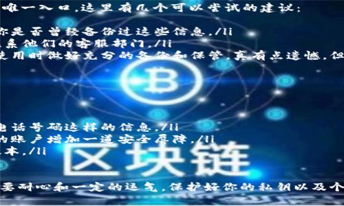 生成TRC20（波场TRC20）地址，尤其是豹子号地址（通常是指以相同数字或字母开头的地址），虽然并没有专门的工具，但我们可以通过一些方法来实现这种地址的生成。下面将介绍生成TRC20地址的一些基本知识和步骤。

什么是TRC20地址?
TRC20是基于波场(TRON)区块链的代币标准，类似于以太坊的ERC20标准。TRC20地址是用于接收和发送TRC20代币的地址。每个TRC20地址都是一个由字母和数字组成的字符串，通常以“T”开头。

如何生成TRC20地址?
生成TRC20地址的过程通常如下：
ol
  listrong下载波场钱包：/strong首先，你需要有一个波场(TRON)钱包，例如TronLink钱包或者波场官方钱包。/li
  listrong创建账户：/strong在钱包中创建新的账户，系统会自动生成一个TRC20地址。/li
  listrong保管私钥：/strong在创建地址的过程中，钱包会为你生成一串私钥，务必将其妥善保管，因为私钥是你管理资产的唯一凭证。/li
/ol

为什么选择豹子号地址?
很多人喜欢豹子号地址，主要是基于以下几种原因：
ul
  listrong容易记忆：/strong相同的数字或字母组合更容易识别和记忆，对于频繁使用的地址特别有用。/li
  listrong个性化：/strong在众多地址中，独特性往往能带来一种成就感和个性展示。/li
  listrong潜在的价值：/strong一些具有特别意涵的地址，比如豹子号地址，未来可能会受到更多用户的青睐，从而增加其价值。/li
/ul

生成豹子号地址的思路
那么，如何生成一个豹子号地址呢？其实可以通过以下几个步骤实现：
ol
  listrong尝试多次创建地址：/strong你可以通过不断创建新地址的方式，直到得到一个有规律的豹子号地址。这种方式比较随机，但需要耐心。/li
  listrong使用地址生成器：/strong网上有一些地址生成器可以帮助你生成地址，但请务必使用信誉好的工具泄露隐私风险。/li
  listrong检查地址：/strong生成地址后，可以通过区块链浏览器查看地址是否真正有效。/li
/ol

关于地址安全性的问题
在获取和使用TRC20地址的过程中，安全性是一个非常重要的考虑因素。无论你是使用钱包软件还是生成地址时，务必保持警惕：
ul
  li不要随意泄露你的私钥。/li
  li在不可信的地方不要使用你的钱包软件，以防止被盗。/li
  li定期备份你的钱包数据。/li
/ul

可能的相关问题
在学习如何生成TRC20地址的过程中，你可能还会遇到以下问题：

h4问题1：如果我忘记了私钥，该怎么办？/h4
真心觉得，一旦你遗失了私钥，你几乎无法恢复对资产的控制。因为私钥是你进入钱包的唯一入口，这里有几个可以尝试的建议：
ul
  listrong查看备份：/strong在创建钱包时，很多钱包都会建议备份助记词，检查一下你是否曾经备份过这些信息。/li
  listrong联系钱包客服：/strong有些企业级钱包提供一定的恢复方法，你可以尝试联系他们的客服部门。/li
  listrong接受现实：/strong如果上述方法都无法利用，可能只能接受损失，确保下次使用时做好充分的备份和保管。真有点遗憾，但也算是一个宝贵的教训。/li
/ul

h4问题2：如何确保我的TRC20地址不被盗？/h4
在数字货币的世界里，安全性始终至关重要。以下是一些小提示，帮助你提高安全性：
ul
  listrong使用强密码：/strong钱包的密码应该复杂且不易猜测。尽量避免使用生日、电话号码这样的信息。/li
  listrong启用双重认证：/strong如果你的钱包支持双重认证，请务必开启，它能为你的账户增加一道安全屏障。/li
  listrong保持软件更新：/strong定期更新钱包软件，以确保你使用的是最新的安全版本。/li
/ul

总的来说，生成TRC20地址的过程相对简单，但如果你特别想要一个豹纹号地址，可能需要耐心和一定的运气。保护好你的私钥以及个人信息，确保安全。希望这些信息能帮助你顺利生成你想要的TRC20地址！