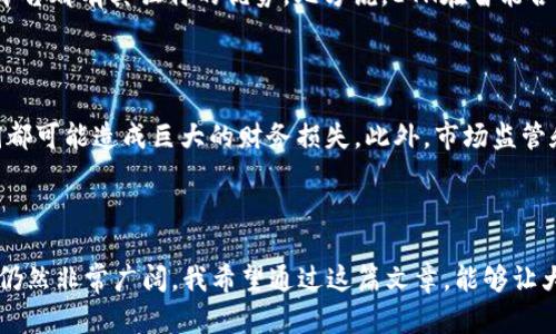   TRC20代币不支持哪些链？详解未来发展趋势 / 
 guanjianci TRC20, 数字货币, 区块链技术, 智能合约 /guanjianci 

什么是TRC20？

TRC20是基于波场（TRON）区块链的一种代币标准，与以太坊的ERC20标准类似。这种代币标准的设计使其能够在TRON网络上以高效、安全的方式进行转账和智能合约操作。TRC20代币具有可操作性强、流动性高等特质，因此在数字货币市场上越来越受到青睐。

TRC20的优势

TRC20代币的最大优势在于其高交易速度和低交易费用。波场网络的交易速度可以达到每秒2000笔交易，而交易成本也低至0.00001美元，这使得TRC20代币在用户体验上非常友好。此外，TRC20代币还支持去中心化应用（DApp）的开发，为开发者提供了广阔的创新空间。

TRC20不支持的链

尽管TRC20在波场网络中无疑是一个强大的工具，但由于其设计的特殊性，它并不能与所有区块链网络兼容。例如，TRC20代币不支持比特币（BTC）链、以太坊（ETH）链以及一些其他的公链。比特币使用的UTXO模型与TRON的账户模型有着根本性区别，因此TRC20代币不能在比特币区块链上运作。同样，以太坊的ERC20代币标准和TRC20标准有所不同，导致它们之间不能直接互换或操作。

为什么不支持其他链？

对于一个代币标准来说，不同的区块链有着不同的技术架构和运行机制。以太坊和波场都使用智能合约，但它们的实现方式和编程语言存在差异，因此TRC20代币在非TRON网络上无法运行。此外，在这些不同的链上运营代币需要不同的共识机制和交易验证方式，这在技术上也是一种难题。

未来趋势：TRC20的发展方向

随着区块链技术的日益成熟，TRC20代币的未来发展将十分广阔。一方面，更多的去中心化应用和平台可能会基于TRON生态进行开发，从而进一步推广TRC20代币的使用。另一方面，TRON基金会也可能会引进更多的合作伙伴，促使TRC20在全球范围内获得更好的普及度。

可能引发的相关问题

在思考TRC20的未来发展时，您可能会有以下两个问题：

问题一：TRC20会引领数字货币的未来吗？

对于这个问题，我真心觉得应该从TRC20的优势和市场趋势来分析。TRC20由于其低费用和快速交易，确实为用户提供了一个相对理想的选择。然而，市场上并非只有TRC20一种代币标准，各种区块链平台都有其独特的优势。比方说，ETH在智能合约和去中心化金融（DeFi）领域的强大生态，也给TRC20带来了巨大的竞争压力。不过，正因如此，我们看到越来越多的项目愿意在TRON平台上发行TRC20代币，这说明它在市场中的位置正在逐渐巩固。

问题二：在TRC20链上开发需要注意什么？

针对这个问题，我认为有几点需要特别关注。首先是技术栈的选择，开发者需要熟悉TRON的开发环境及其智能合约编程语言Solemn。其次，智能合约的安全性和效率是一个关键点，毕竟，任何安全漏洞都可能造成巨大的财务损失。此外，市场监管和合规性也是开发过程中不能忽视的方面，毕竟在不同国家和地区对数字货币的法律地位是有所不同的。

总结

总的来说，TRC20作为一种新兴的代币标准，在数字货币领域展现了极大的潜力。虽然它目前不能支持其他链，但这一限制也为波场网络的独特性提供了保障。随着技术的不断发展，TRC20未来的机会仍然非常广阔。我希望通过这篇文章，能够让大家对TRC20有更深入的理解，同时也对它未来的发展方向充满期待。