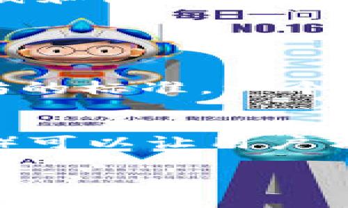 要下载和使用TRC20（TRON的一个代币标准），您需要遵循以下步骤。首先，需要明确的是TRC20代币不是一个单独的软件或应用程序，而是基于TRON区块链的代币标准。为了使用TRC20代币，您通常需要一个支持TRON网络的钱包和一个交易平台。以下是详细步骤和建议：

选择TRC20兼容的钱包
为了存储、发送和接收TRC20代币，您需要一个支持TRON代币的钱包。以下是一些推荐的钱包：

ul
    liTronLink：这是一个非常流行的TRON钱包扩展，可以在Chrome浏览器中安装。它支持TRC20代币，并允许用户与区块链上的DApp进行互动。/li
    liTronWallet：这是一个移动端钱包，支持Android和iOS，方便用户随时随地管理他们的TRC20代币。/li
    liAtomic Wallet：这是一个多币种钱包，支持TRC20代币，界面友好，同时也允许用户直接在钱包内进行交换。/li
/ul

下载安装钱包
选择好钱包后，可以按照以下步骤进行下载和安装：

ol
    li访问钱包的官方网站或相应的应用商店。/li
    li下载适合您设备的版本。对于浏览器扩展，请选择并安装扩展；对于移动应用，请根据平台下载。/li
    li如果是浏览器扩展，添加完毕后，您需要创建一个新钱包或导入现有钱包。对于移动应用，打开应用并按照提示进行设置。/li
/ol

创建或导入钱包
一旦您安装了钱包，您需要创建一个新钱包或导入一个已有的钱包。一定要安全保存您的恢复种子词，这将是您恢复钱包的重要工具。

获取TRC20代币
您可以通过以下几种方式获得TRC20代币：

ul
    li交易所购买：选择支持TRC20代币的交易所（如Huobi、Bittrex等），注册账户并完成身份验证，然后用USDT或其他加密货币购买TRC20代币。/li
    li转账：如果您已经有朋友或其他地方可以获得TRC20代币，可以让他们发送到您的TRON钱包地址。/li
    li参与项目空投：有些新项目会通过空投方式分发TRC20代币，您可以关注相关的社区和频道来获取最新信息。/li
/ul

使用TRC20代币
获得TRC20代币后，您可以将其用于多种用途，例如在去中心化应用（DApp）中进行交易、质押、参与网络活动等。在TRON生态系统中，有许多有趣的项目和应用，比如去中心化金融（DeFi）、游戏以及非同质化代币（NFT）市场等。

安全注意事项
在使用TRC20代币时，安全是非常重要的：

ul
    li始终保护您的私钥和恢复种子词，避免分享给任何人。/li
    li定期更新您的钱包应用，以确保您获得最新的安全补丁。/li
    li警惕钓鱼网站和恶意软件，只从可信的来源下载钱包和DApp。/li
/ul

总结
下载和使用TRC20代币涉及选择合适的钱包，安全管理您的资产，以及积极参与TRON生态系统。希望这些信息能够帮助您顺利地下载和使用TRC20代币，开启区块链世界的大门。

相关问题

TRC20与ERC20的区别是什么？
TRC20和ERC20都是区块链上的代币标准，但它们运行在不同的区块链上。TRC20是基于TRON区块链的标准，而ERC20是基于以太坊的标准。一个显著的区别是，TRON network的交易速度通常比以太坊快，且交易费用相对较低。因此，在某些情况下，用户可能会选择TRC20代币。

如何找到支持TRC20代币的去中心化交易所？
您可以利用社交媒体、加密货币论坛和行业新闻网站查找支持TRC20代币的去中心化交易所。常用的去中心化交易所（如JustSwap）可以让用户方便地交易各种TRC20代币。同时，务必确认这些平台的安全性和声誉，确保您的资产安全。

总之，使用TRC20代币并不复杂，但需要谨慎对待。如果您对操作有任何丝毫疑虑，建议深入了解或向有经验的朋友请教。