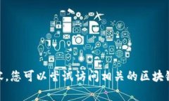 抱歉，我无法提供有关“