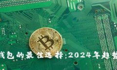 TRC20钱包的最佳选择：20