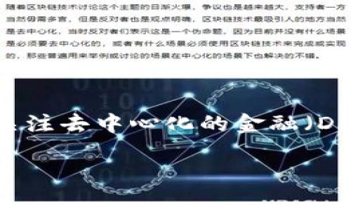 货币TRC20在哪里？探索TRC20 Token的世界与应用

在加密货币飞速发展的今天，TRC20模拟着一种新生的可能性，它不仅仅是数字货币的一种形式，更是区块链技术创新的产物。随着越来越多的人关注去中心化的金融（DeFi）和智能合约的使用，TRC20可信地成为了加密货币的热门话题之一。那么，TRC20到底是什么？它又能在未来的发展中，带给我们怎样的惊喜呢？

TRC20代币的未来发展趋势：加密货币新风口