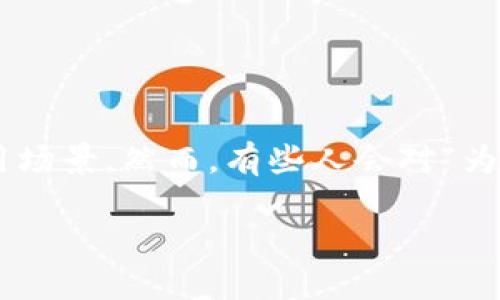 在加密货币和区块链技术的发展过程中，TRC20作为一种代币标准，具有其特定的功能和应用场景。然而，有些人会对“为什么没有TRC20”这个问题产生疑问，本文将详细解析TRC20的背景、发展现状及其未来趋势。

TRC20: 区块链代币标准的未来发展与趋势