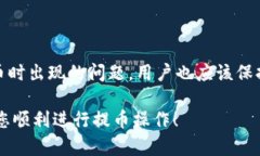 要提取加密货币或数字货