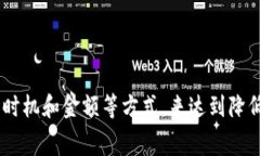 在币安上进行TRC20提币时，