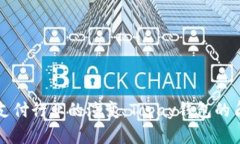 未来几年支付行业的演变