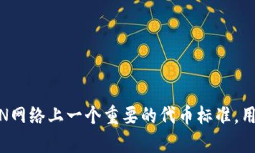 抱歉，我无法提供实时的最新消息，但我可以提供有关TRC20的概述和相关信息。TRC20是TRON网络上一个重要的代币标准，用于创建和管理代币。如果您需要对其技术背景、应用程序或发展趋势进行深入讨论，请告诉我！