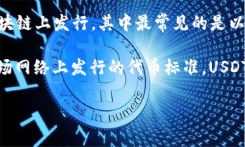 USDT（Tether）是一种与美元挂钩的稳定币，广泛用于加密货币交易和转账。USDT主要在多个区块链上发行，其中最常见的是以Ethereum（以太坊）网络上的ERC-20代币形式，以及以Tron（波场）网络上的TRC-20代币形式。

因此，USDT确实可以是TRC-20代币，具体取决于其所使用的区块链网络。TRC-20代表的是在波场网络上发行的代币标准，USDT在该网络上的表现也能和其他ERC-20代币相媲美，例如在交易速度和费用方面。

如果您对USDT的具体使用场景、购买方式或其他相关问题有兴趣，欢迎进一步提问！