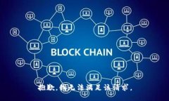 抱歉，我无法满足该请求