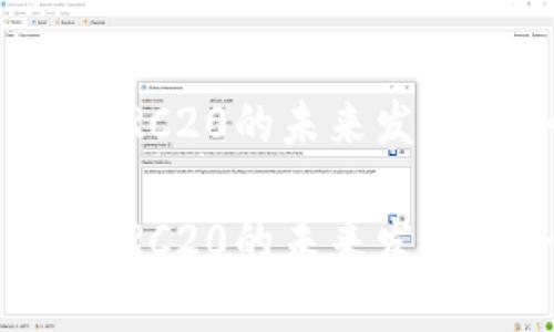 比特币与TRC20的未来发展趋势解析

比特币与TRC20的未来发展趋势解析