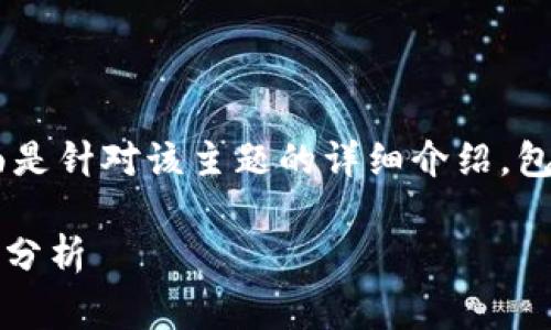 关于“trc20怎么提现到支付宝”的问题，下面是针对该主题的详细介绍，包括相关的步骤、注意事项和可能的相关问题。

TRC20提币到支付宝的完整指南及未来趋势分析