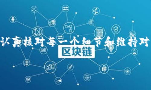 如果您在进行TRC20货币交易时遇到“交易创建失败”的问题，以下是一些可能的原因和解决方案，帮助您更好地处理这些问题。

### 可能原因

1. **网络拥堵**
   在繁忙的时段，TRON网络可能会暂时拥堵，导致交易无法及时处理。这种情况下，您需要耐心等待，稍后再尝试进行交易。

2. **账户余额不足**
   在进行TRC20交易时，确保您的账户中有足够的TRON（TRX）作为手续费。如果余额不足，交易将无法创建。

3. **钱包软件问题**
   有时候，钱包应用可能会出现bug或者需要更新。检查您使用的钱包应用是否是最新版本，如果不是，尝试更新到最新版本。

4. **智能合约问题**
   TRC20代币依赖于智能合约，如果智能合约有问题或者不再可用，可能会导致交易失败。在这种情况下，您可以尝试联系代币团队获取支持。

5. **地址错误**
   仔细确认您输入的收款地址是否正确。如果地址填写错误，交易将无法成功创建。

### 解决方案

1. **检查网络状态**
   使用TRON区块链浏览器查看网络的拥堵状态，必要时稍后再尝试交易。

2. **余额确认**
   确保您账户中有足够的TRON用于支付手续费。您可以通过销售一些其他代币，或者充值TRX来增加余额。

3. **更新钱包**
   如果您的钱包软件较旧，访问官方网站或应用商店以获取最新版本并进行更新。

4. **联系支持团队**
   如果智能合约存在问题，寻求项目团队的支持。通过官方渠道与他们联系，询问是否有其他用户遇到类似问题。

5. **核对地址**
   在进行交易前，认真核对地址，确保没有输入错误。

### 总结

在TRC20交易过程中，遇到“交易创建失败”的问题并不罕见，但大多数情况下都是可以解决的。通过认真核对每一个细节和维持对网络状态的关注，您可以最大限度地降低这种问题的发生。希望以上的建议能帮助您顺利完成交易。

如果您有任何进一步的问题或需要支持，欢迎随时提出！