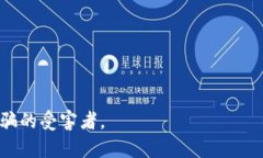 关于“wallet官网有被骗的