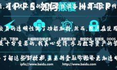 在区块链技术迅速发展的