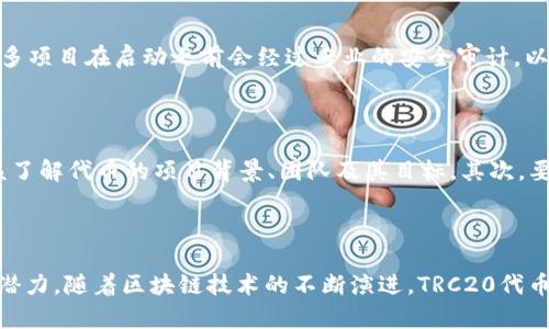 TRC20是一种基于TRON（波场）区块链的代币标准，这与以太坊区块链上的ERC20代币标准类似。TRC20代币利用TRON网络的智能合约功能，允许开发者创建、发行和管理代币。下面将对TRC20进行更详细的解释。

TRC20的基础知识

首先，TRC20代币标准定义了代币的基本功能和交互接口，使得在TRON网络上创建和管理代币变得更加简便。TRC20代币可以在TRON生态系统内部进行转账和交易，并且与使用TRON钱包的用户进行交互。

TRC20的核心功能

TRC20代币具有几个核心功能，包括：
ul
    listrong转账功能：/strong支持用户间的代币转账。/li
    listrong账户余额查询：/strong允许用户查询账户中的代币余额。/li
    listrong授权功能：/strong用户可以指定其他账户在特定条件下管理他们的代币。/li
/ul

TRC20与ERC20的对比

TRC20和ERC20的设计理念类似，但它们在性能和技术实现上存在一些显著差异：
ul
    listrong性能：/strongTRON网络相较于以太坊拥有更高的交易处理速度，交易费用相对较低，这使得TRC20代币在进行大量小额交易时更具优势。/li
    listrong生态系统：/strongTRC20是TRON生态系统的重要组成部分，TRON的许多去中心化应用（DApp）都支持TRC20代币，因此为用户提供了更多的使用场景。/li
/ul

TRC20的应用场景

由于TRC20代币能够在TRON网络中流通和使用，所以其应用场景相当广泛。以下是几个主要的应用场景：
ul
    listrong去中心化金融（DeFi）：/strong许多DeFi项目选择在TRON网络上构建，其使用TRC20代币作为流动性提供者和交易对。/li
    listrong游戏与NFT：/strongTRC20代币可以作为区块链游戏中的货币，或者用于创建和交易NFT（非同质化代币）。/li
    listrong众筹与启动资金：/strong创业公司可以通过发行TRC20代币进行众筹，吸引投资者的关注。/li
/ul

如何创建TRC20代币

创建TRC20代币相对简单。以下是一些基本步骤：
ol
    li安装TRON钱包，并获取一定数量的TRX作为交易费用。/li
    li编写智能合约代码，按照TRC20标准定义代币的名称、符号、总供应量等基本参数。/li
    li在TRON网络上部署智能合约，完成代币的发行。/li
/ol

未来发展趋势

随着区块链技术的不断发展，TRC20代币的前景也显得尤为光明。以下是一些趋势预测：
ul
    listrong市场接受度提升：/strong随着越来越多的项目选择在TRON上发起，TRC20将越来越受到市场的认可。/li
    listrong技术升级：/strongTRON团队可能会不断网络性能，同时推出更多支持TRC20代币的新功能。/li
/ul

可能的相关问题

1. TRC20代币安全性如何？

关于代币的安全性，真心觉得这是每个投资者都应该重视的问题。TRC20代币的安全性主要取决于智能合约的设计。很多项目在启动之前会经过专业的安全审计，以确保其合约中不存在漏洞。然而，用户也需要注意选择具有良好口碑和透明度的项目，以降低风险。

2. 如何选择合适的TRC20代币投资？

选择合适的TRC20代币投资是一个复杂的过程。有点遗憾的是，很多投资者在这方面缺乏足够的经验。首先，投资者应该了解代币的项目背景、团队及其目标。其次，要注意代币的市场流通性和社区活跃度。最后，参与项目的社区讨论，获取真实的用户反馈，无疑是做出明智决策的关键。

总结

TRC20作为TRON生态系统的重要组成部分，不仅在技术上提供了高效的交易能力，同时在市场上也展现了强大的价值潜力。随着区块链技术的不断演进，TRC20代币无疑会在未来的金融、娱乐等多个领域发挥更大的作用。希望这篇文章能帮助你更好地理解TRC20及其重要性！