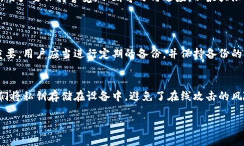 比特币核心钱包生成私钥的未来发展与趋势

比特币, 核心钱包, 私钥, 区块链/guanjianci

引言
在现代数字货币的浪潮中，比特币作为首个去中心化的数字货币，已经深深扎根于全球经济之中。而比特币核心钱包，作为管理比特币资产的重要工具，在用户生成私钥的过程中承担着至关重要的角色。私钥的安全性直接关系到每个用户资产的安全。因此，探讨比特币核心钱包生成私钥的未来发展与趋势，不仅是对技术的思考，更是对未来数字财产安全的深刻反思。

比特币核心钱包概述
比特币核心钱包（Bitcoin Core Wallet）是官方推出的比特币客户端，它不仅是一个钱包，还是一个完整的比特币节点，支持区块链网络的安全和正常运行。核心钱包的功能包括生成和管理比特币地址、发送和接收比特币交易以及同步区块链等，用户需要通过生成私钥来确保对比特币的控制权。

私钥的重要性
私钥是用户在比特币网络中唯一能够证明其对比特币资产拥有权的凭证。每个比特币地址都有其对应的私钥，私钥的泄露会导致资产被盗。因此，生成私钥的过程至关重要。作为比特币核心钱包的一部分，用户需要了解如何安全、有效地生成私钥。同时，这一过程的技术发展，不仅关系到用户的个人资金安全，也关乎整个比特币生态的稳定性。

生成私钥的流程
在比特币核心钱包中，生成私钥通常会通过以下几个步骤进行：
ul
    listrong下载并安装比特币核心钱包：/strong确保使用最新版本，以防止潜在的安全漏洞。/li
    listrong创建新钱包：/strong选择“创建新钱包”选项，并设置一个强密码以保护钱包。/li
    listrong生成私钥：/strong通过钱包的“地址生成”功能，自动生成新的比特币私钥和地址。/li
    listrong备份私钥：/strong务必将生成的私钥备份到安全的地方，如USB硬盘或纸质备份，并确保备份不会遭到盗窃或损毁。/li
/ul

私钥生成技术的未来趋势
随着区块链技术的不断发展，私钥的生成和管理将面临新的机遇与挑战。可以设想几个未来发展趋势：
ul
    listrong多重签名技术的广泛应用：/strong未来，私钥生成将更多依赖于多重签名技术，这意味着即使一个私钥被盗，攻击者仍然无法控制资产。/li
    listrong硬件钱包集成：/strong随着硬件钱包和软件钱包的结合，私钥生成可以直接在硬件设备上完成，提升安全性。/li
    listrong量子计算对私钥的威胁：/strong随着量子计算的发展，传统加密算法可能会受到挑战，未来可能需要新的加密算法来保障私钥的安全。/li
    listrong人工智能的应用：/strong通过 AI 技术的辅助，用户可以更加智能化地管理和生成私钥，降低操作错误的风险。/li
/ul

对比特币用户的影响
对于普通用户来说，私钥生成的变化将直接影响他们的资产安全和使用体验。随着技术的进步，用户将能享受到更高的安全保障与便利，这无疑是一种福音。然而，也有可能带来新的挑战，比如需要用户不断学习新的安全知识以适应技术变化。

可能遇到的挑战
虽然技术的进步带来了更多的便利，但也伴随着风险和挑战。例如：
ul
    listrong技术壁垒：/strong一些用户可能会因技术更新而感到困惑，导致管理私钥的能力下降。/li
    listrong安全意识不足：/strong许多用户可能忽视了私钥备份的必要性，造成资产损失。/li
/ul

总结与展望
比特币核心钱包生成私钥的未来趋势，彰显了区块链技术的不断演进。虽然未来会面临挑战，但同时也能看到积极的变化和发展。真心觉得，在这样的技术环境中，用户要保持警觉，不断学习与适应，以最大限度地保护自身的数字资产。记得永远备份你的私钥，并保持安全意识，才能在这个光怪陆离的数字货币世界中安然无恙。

相关问题的深入探讨
h4问题1：私钥丢失后该如何找回比特币？/h4
如果私钥丢失，那么遗憾的是，比特币通常是无法找回的。比特币的设计初衷就是去中心化，没有任何机构能够恢复丢失的私钥。因此，提升私钥管理的意识尤为重要。用户应当进行定期的备份，并保持备份的安全，以防万一。有点遗憾的是，许多用户往往忽略这一点，最终导致资产的永久丧失。

h4问题2：如何选择合适的比特币钱包？/h4
选择合适的比特币钱包时，需要考虑几个要素，如安全性、使用便利性、交易费用以及支持的功能等。在众多钱包中，硬件钱包一般被认为是最安全的选择，因为它们将私钥存储在设备中，避免了在线攻击的风险。而软件钱包虽然方便，但安全性相对较低。真心觉得，在选择时不妨多做功课，查看不同钱包的用户评测和技术背景，选择最合适你的钱包类型。

综上所述，比特币核心钱包生成私钥的过程及其未来发展充满挑战与机遇。希望每一个比特币用户都能在这场数字货币的浪潮中，安全、智慧地管理自己的资产。