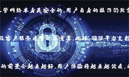 trc20充币快吗
TRC20, 充币速度, 加密货币, 区块链/guanjianci

TRC20充币的速度究竟有多快？

在如今的加密货币市场中，交易速度是一个极为重要的话题。用户不再满足于传统的数字货币转账速度，大家日益渴望更快、更便捷的交易体验。而TRC20，作为一种以TRON链为基础的代币标准，近年来迅速崭露头角，成为许多用户在选择充币时的优先之选。那么，TRC20充币的速度究竟有多快呢？让我们从多个角度来解析这一个问题。

TRC20是什么？

首先，了解TRC20之前，我们需要明白什么是TRON。TRON是一个基于区块链技术的平台，旨在构建去中心化的互联网生态，拥有极低的交易费用和高效的交易速度。TRC20是一种以TRON网络为基础的代币标准，与以太坊的ERC20类似，TRC20代币能够在TRON生态中自由流通。

TRC20的充币速度

在区块链交易中，所谓的“充币速度”通常是指一笔交易在区块链确认后，用户的账户余额被更新的时间。在TRON网络上，TRC20的充币速度相对较快，通常在几分钟内就能完成交易确认。这主要得益于TRON区块链的高吞吐量和共识机制。

TRON采用的是Delegated Proof of Stake（DPOS）共识机制，每秒能够处理2000笔交易。这比许多其他的区块链高得多，比如以太坊和比特币都还没达到这样的处理能力。因此，在实际操作中，我们可以很少遇到因网络拥堵而导致充币速度变慢的情况。真心觉得，这简直是我们这些加密货币爱好者所期待的交易体验。

影响TRC20充币速度的因素

不过，尽管TRC20的充币速度本身较快，但在实际充币过程中，仍然会受到一些因素的影响：

strong1. 网络拥堵：/strong虽然TRON网络的承载能力强，但在遇到极端交易高峰期时，例如某种代币的热度激增，依然有可能导致网络拥堵。虽然这种情况相对少见，但是偶尔还是会发生。

strong2. 交易手续费：/strong在TRC20充币过程中，用户需要支付一定的交易手续费。虽然TRON的手续费相对较低，但是在其他相关代币的交易中，较高的手续费可能会影响确认速度，特别是在用户设置的费率低于网络推荐费率时。

strong3. 充币平台的效率：/strong不同的充币平台处理交易的效率也是影响充币速度的重要因素。一些平台可能在处理TRC20充币时出现滞后，而另外一些平台则表现得相当迅速。因此，选择一个优秀的充币平台也是相当关键的。

未来趋势：TRC20充币的潜力和发展

随着区块链技术的不断发展和成熟，TRC20充币的未来发展值得期待。首先，TRON团队致力于不断网络效率，未来或许会实现更高的交易速度和更低的费用。假以时日，TRC20的充币速度将有可能进一步提升。

其次，随着区块链应用场景的丰富，TRC20不仅限于简单的充币和交易，其在跨链交易、智能合约等领域的潜力也将不断被挖掘，这无疑会影响充币速度以及用户的交易体验。

相关问题探讨

问题一：TRC20充币是否安全？

关于安全性这个问题，真心觉得是每一位加密货币用户都应该考虑的。TRC20作为TRON网络的一部分，其安全性依托于TRON强大的区块链技术。不过，尽管网络本身是安全的，用户自身的操作仍然需要谨慎。比如，确保充币时输入的地址精准无误，以及启用双因素认证等安全措施。这些都能有效降低潜在风险。

问题二：我该如何选择TRC20充币的平台？

选择充币平台时，我们需要考虑多个因素。首先，平台本身的信誉与背景是重中之重，用户评价可以作为参考。其次，平台的实时交易速度、手续费水平以及客户服务质量也很重要。此外，确保平台支持的TRC20代币种类与自己的需求一致，也能避免后续的麻烦。在这一过程中，有点遗憾的是，很多用户由于不了解这些选择标准而导致了不必要的损失。

结束语

综上所述，TRC20充币速度相对较快，但依然受多种因素影响，用户在选择充币时需多加考量。我们有理由相信，随着区块链技术的不断发展，TRC20充币的前景会越来越好，用户体验将越来越优质。希望每个用户都能获得快速、安全的充币体验，共同迎接更美好的未来！