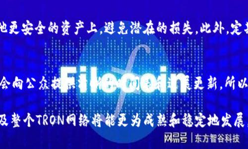 关于TRC20暂停的内容，我可以为您提供一些信息和解释，但请注意，这一话题的相关性和重要性还是需要您自行判断和确认。接下来我将围绕TRC20暂停的原因、影响及其未来发展等方面进行深入探讨。

TRC20暂停的背景

首先，我们需要了解TRC20的基本概念。TRC20是一种基于TRON区块链的代币标准，类似于以太坊的ERC20标准。它允许开发者在TRON网络上创建和管理自己的代币，并享受到TRON的高吞吐量和低交易费用等优势。

然而，TRC20的暂停通常意味着该标准下的某些功能或服务出现了问题。这可能是由于多种原因，包括网络故障、安全漏洞、或者在进行网络升级时的临时措施。因此，当我们提到TRC20暂停时，通常是指TRON网络或某个特定的项目在进行维护或者升级，不再支持TRC20代币的交易或互动。

TRC20暂停的原因

在深入分析TRC20暂停的原因时，我们发现几个主要因素。

h41. 网络维护与升级/h4
区块链网络是一个动态变化的生态系统，运营团队为了提升网络的安全性和性能，可能会定期进行维护和升级。在这些时期，某些功能，特别是对新的代币的支持，可能会暂时暂停。这种情况是为了保证用户资产的安全和网络的性能，虽然用户在短期内可能会感到不便，但从长远来看，这种措施是必要的。

h42. 安全漏洞/h4
区块链虽然固有去中心化和透明度高的优点，但也并非完全不受攻击。若TRC20标准下的某个代币被发现存在严重的安全漏洞，开发团队可能会选择暂停该代币的所有交易，以避免更大财产损失。这种情况可能会对用户的信心造成打击，但如果处理得当，还是能加强网络的整体安全性。

h43. 合规与政策调整/h4
随着区块链技术的迅速发展，各国对加密货币的法律法规也在不断变化。当某个国家或地区发布新的政策时，相关的项目可能需要暂停原有的某些功能，以符合法律法规的要求。这可能会让一些用户感到遗憾，因为他们无法进行日常的交易，但这是为了确保项目的合法性而采取的必要措施。

TRC20暂停的影响

TRC20的暂停在短期内会对用户和投资者产生多方面的影响。在这里，我们将探讨该暂停对用户资产、信心以及市场环境的影响。

h41. 用户资产的安全性/h4
暂停交易意味着用户在这段时间内无法自由地对自己的代币进行买卖。这让许多投资者感到焦虑，毕竟资产在账户中静止不动，无法变现或者进一步投资。有时候，用户会担心资产的安全性，尤其是在交易平台或者网络不稳定的情况下。

h42. 用户信心的下降/h4
当TRC20暂停时，部分投资者可能会对整个TRON网络的信任度产生动摇。毕竟，任何网络的稳定性和安全性都是吸引用户的关键因素，一旦出现如此大的变故，用户就很容易选择离开。但是，如果运营方能够充分沟通，给出合理的解释和保障措施，用户的信心仍然会得到恢复。

h43. 市场环境的变化/h4
暂停某个代币的交易，可能会导致相关市场的波动。由于用户无法交易，供求关系会受到直接影响，可能会造成代币价格的剧烈波动。在SEC等监管机构加强对市场的监管的背景下，任何单一项目的暂停都可能影响更广泛市场的情绪。

未来的展望

尽管面临暂停的问题，但从长远来看，TRC20及整个TRON生态环境的发展前景仍然令人鼓舞。随着技术的不断创新和法律的进一步明确，各种问题都有可能得到逐步解决。

h41. 技术的进步/h4
区块链技术在不断进步，TRON也在努力提升其网络的安全性和稳定性。未来，出现类似于TRC20暂停的问题的频率有望减少，因为网络技术的改进可能降低了系统故障和攻击的风险。

h42. 用户教育/h4
随着区块链技术的普及，尤其是在TRC20这样的代币标准盛行的背景下，用户对区块链操作的认知正在提升。在网络暂停期间，运营方可以借此机会开展线上教育，向用户传达如何在类似情况下保护自己资产的重要性。

h43. 政策的完善/h4
逐步完善的监管政策将为投资者提供更多保障。联系到TRC20，未来监管将逐步清晰，市场也会因此更加稳定，区块链的发展会朝着更正规和透明的方向发展。

可能相关的问题

h41. TRC20暂停后我该如何保护我的资产？/h4
当TRC20暂停时，用户首先要保持冷静。可以采取的措施包括：保持与项目方的沟通，关注其公告；同时，可以考虑将资金转移到其他更安全的资产上，避免潜在的损失。此外，定期备份个人钱包、确保其账户安全，也是相当重要的。真心觉得，一个有计划的投资者总能在复杂的市场环境中找到生存之道。

h42. 有可能恢复TRC20的正常交易吗？/h4
绝大多数情况下，项目方在进行完必要的维护或解决了问题后，都会恢复TRC20的正常交易。尽管这需要一定的时间，但团队通常会向公众提供清晰的时间表和进展更新。所以，如果你对TRC20有信心，耐心等待也许是最好的选择。虽然这个等待的过程有点遗憾，但从历史来看，更多时候是值得的。

总结起来，TRC20的暂停虽然给用户带来了一些不便，但也为安全和网络的未来发展打下了基础。相信在各方共同努力下，TRC20及整个TRON网络将能更为成熟和稳定地发展。希望这些信息能够帮助您更好地理解TRC20暂停的相关问题，也期待未来能看到更为积极的动态和变化。