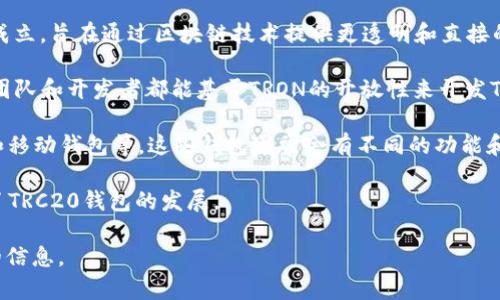 TRC20钱包是基于TRON网络的加密货币钱包，TRON是一个去中心化的区块链平台，旨在构建全球免费的数字内容娱乐系统。TRC20是TRON网络中代币的标准之一，类似于以太坊的ERC20标准。

关于TRC20钱包的开发，主要有以下几个要素：

1. **TRON网络：** TRC20代币是由TRON网络支持和开发的。TRON由Justin Sun于2017年成立，旨在通过区块链技术提供更透明和直接的内容分享与价值传递。

2. **开发团队：** 虽然TRC20标准是由TRON网络提出和支持的，但实际上，很多不同公司的团队和开发者都能基于TRON的开放性来开发TRC20钱包。因此，当讨论“TRC20钱包是哪里开发的”时，应该考虑到有多种不同的钱包提供者。

3. **钱包提供商：** 有很多公司和团队为TRC20代币开发了钱包，包括硬件钱包、桌面钱包和移动钱包等。这些钱包通常会有不同的功能和用户体验。

4. **开源生态：** TRON的开源特性允许任何开发者在其平台上创建服务和产品，这也促进了TRC20钱包的发展。

如果你想了解特定钱包的来源，那么需要查看该钱包的官方网站或相关文档，以获取更详细的信息。