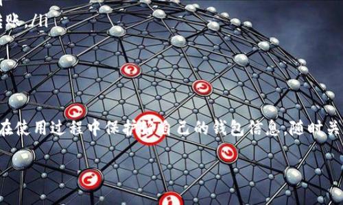 在imToken钱包中保存TRC20代币（即波场网络上的代币）其实是非常简单的。以下是详细的步骤和相关知识，希望对你有所帮助。

一、什么是TRC20代币？
TRC20是波场（Tron）网络上用于创建和管理代币的一种技术标准，它类似于以太坊的ERC20标准。TRC20代币可以在波场生态系统中进行交易和转账，拥有较低的交易费用和较快的交易确认时间。随着波场网络的不断发展，越来越多的项目和代币选择基于TRC20标准发行。

二、imToken钱包介绍
imToken是一款非常受欢迎的数字资产钱包应用，用户可以在其中安全地存储、管理多种类型的加密货币，包括以太坊、比特币、波场等。imToken不仅支持多种公链，还提供了便捷的代币管理和交易功能，适合新手和资深用户使用。

三、在imToken中保存TRC20代币的步骤
下面是保存TRC20代币的详细步骤：

h41. 下载并安装imToken/h4
如果你还没有安装imToken钱包，可以在App Store或Google Play搜索“imToken”进行下载，按照提示完成安装。如果你已经有账号，可以直接登录；如果是新用户，则需创建一个新钱包。

h42. 创建或导入钱包/h4
如果是新用户，按照指导创建新的钱包并设置密码。在创建钱包时，记得备份好助记词，确保你的资产安全。老用户可以选择导入已有钱包，只需输入助记词或私钥即可。

h43. 添加TRC20主网/h4
打开imToken钱包后，点击“我的”选项卡，进入“钱包管理”。在这里，你需要确保已经添加了TRON主网。如果尚未添加，可以点击“添加主网”，找到TRON并进行添加。

h44. 添加TRC20代币/h4
在TRON主网中，你可以直接搜索你想要添加的TRC20代币。如果想要添加的代币没有显示，可以选择“自定义token”功能，输入代币合约地址等信息进行添加。确保信息的准确性，以免造成资产损失。

h45. 存入TRC20代币/h4
添加成功后，你可以通过“接收”功能生成对应的地址，将TRC20代币转入你的imToken钱包。在其他钱包或交易所转账时，请确认输入的地址是TRC20地址，以确保资金顺利到账。

四、常见问题解答

h41. 如何确保TRC20代币的安全性？/h4
真心觉得安全是数字资产管理中最重要的一环。为了确保你的TRC20代币安全，建议遵循以下几点：
ul
li定期更新钱包应用程序，以确保使用最新的安全措施和功能。/li
li妥善保管好你的助记词和私钥，任何时候都不要与他人分享。/li
li使用复杂的密码，并启用钱包的防盗设置，例如生物识别或双重身份验证。/li
li避免在公共Wi-Fi环境下进行资产管理，以防止信息遭到截获。/li
li定期检查你的交易记录，以确保没有异常交易。/li
/ul

h42. 如果我的TRC20代币转账失败怎么办？/h4
有点遗憾的是，转账失败的情况也时有发生。出现转账失败可能的原因和解决方案如下：
ul
listrong确认交易费用：/strong波场网络虽然交易费用较低，但如果设置过低，可能导致交易被延迟或失败。确保你设置的交易费用足够，以便交易能够顺利被打包。/li
listrong检查转账地址：/strong确保你转账给的地址是正确的TRC20地址。如果输入错误，代币可能会丢失，无法找回。/li
listrong网络拥堵：/strong如果波场网络在高峰期拥堵，交易可能会被延迟。可以稍等片刻，检查交易状态，或重新尝试转账。/li
listrong咨询客服：/strong如果问题依然无法解决，可以联系imToken的客服，寻求专业的技术支持与帮助。/li
/ul

五、总结
在imToken中保存TRC20代币的过程其实非常简单，只要按照上述步骤操作，就可以轻松安全地管理你的数字资产。记得在使用过程中保护好自己的钱包信息，随时关注相关的市场动态和网络变化，以便更好地管理资产。希望你在数字货币的世界中获得成功，享受这个充满机会的时代。 

希望这些信息对你有所帮助。如果还有其他问题，请随时问我！