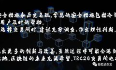bianoti2024年TRC20交易所前景