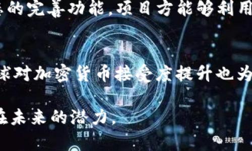 TRC20和TRX是两个相关但不同的概念，了解它们之间的区别，有助于更好地掌握区块链和加密货币的知识。

一、TRC20是什么？
TRC20是基于波场（TRON）区块链的一种代币标准，就像以太坊的ERC20标准一样。TRC20标准允许开发者在TRON网络上创建和发行代币。这些代币可以用于各种应用，包括去中心化金融（DeFi）、游戏和其他服务。TRC20代币的特点是它们可以实现快速交易、低手续费和高安全性。

二、TRX是什么？
TRX（Tronix）是波场网络的原生加密货币，也是波场生态系统中的主要价值交换媒介。TRX可以用来支付交易费用、购买资源或参与网络治理。此外，TRX可以在交易所进行交易，是波场网络的一项重要资产。TRX的发行动作始于2017年7月，是波场生态系统运行的基础代币。

三、TRC20与TRX的关系
TRC20代币与TRX之间的关系就像ERC20代币与以太坊（ETH）之间的关系。TRC20代币是在TRON网络上创建的，而TRX则是网络的基础货币。用户可以使用TRX支付创建和交易TRC20代币的手续费。简而言之，TRX是波场网络的血液，而TRC20代币是该网络上的新鲜生命。

四、TRC20代币的应用场景
TRC20代币由于其灵活性和低成本，已经被广泛应用于不同的领域。以去中心化金融行业为例，很多项目通过发行TRC20代币来为他们的生态系统筹集资金。此外，越来越多的DApp（去中心化应用程序）也使用TRC20代币来激励用户参与，为用户提供各种服务，比如借贷、交易和赚取利息等。

五、TRC20代币的优势与挑战
TRC20代币拥有一些明显的优势，例如低交易成本和更快的交易速度。然而，它们也面临着一些挑战，比如市场的竞争以及合规性问题。虽然TRC20代币易于创建，但并不意味着所有的代币都有价值或能顺利运行在市场环境中。

六、TRC20与其他代币标准的比较
相比于其他代币标准如ERC20和BEP20，TRC20在某些方面有其独特的优势。比如，TRC20代币的交易费用更低，速度更快。但也要注意，ERC20由于以太坊的广泛应用，拥有更大的生态系统和用户基础。而BEP20则享有币安智能链的支持，也在快速发展中。

七、TRC20和TRX的未来发展趋势
随着区块链技术的发展，TRC20代币和TRX都有着良好的发展前景。越来越多的项目选择TRON作为其基础设施，TRC20代币可能会越来越多，进一步推动波场网络的生态发展。同时，随着区块链技术的不断成熟，TRX作为波场网络的基础货币，将会发挥越来越重要的作用。真心觉得，随着人们对去中心化技术的认知加深，未来会有更多的机会出现在这一领域。

相关问题

h41. 为何选择TRC20代币作为项目的代币标准？/h4
选择TRC20代币作为项目的代币标准的原因主要有几个。在于低交易成本和快速交易速度，TRC20代币能够方便用户进行交易和互动。此外，TRC20代币能够享受波场生态的完善功能，项目方能够利用现有平台进行智能合约的开发，进而为项目节约资源和时间。然而，面对市场竞争和合规性问题，项目方必须做好市场调研和适应策略。真心觉得，这些考量是相当重要的。

h42. TRX的市场前景如何？/h4
TRX的市场前景有可能会受到波场生态系统的健康发展和加密市场整体趋势的影响。随着更多DApp和企业选择在TRON网络上构建，TRX的需求可能会逐渐增加。同时，全球对加密货币接受度提升也为TRX的发展带来了机会。尽管市场波动性较大，但从长期来看，TRX仍有潜在增长空间。真心觉得，在这样的环境下，投资者需要保持关注市场动态，以做出明智的决策。

综上所述，TRC20和TRX虽然在概念上不同，但它们的密切关系却使得波场生态系统更加丰富和多元。希望这篇文章能够帮助您更好地理解TRC20和TRX的不同以及它们在未来的潜力。