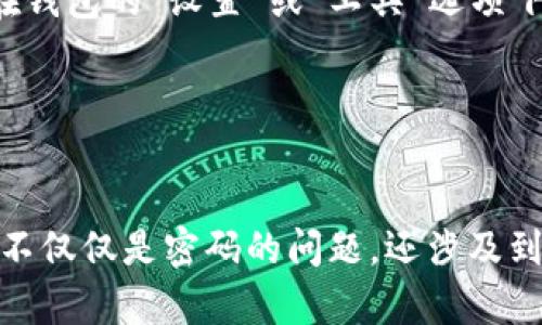 比特币钱包的私钥生成是一个重要的过程，它涉及多个技术细节和安全考量。以下是关于比特币钱包生成私钥的详细介绍，希望能帮助您更好地理解这一过程。

### 什么是比特币私钥？


比特币私钥是一串长长的字母和数字组合，能够让您在比特币网络中控制您的资产。拥有私钥就意味着您能够自由地使用与其关联的比特币。因此，私钥的安全性至关重要，如果它被他人获取，您的比特币可能就会面临被盗的风险。


### 比特币私钥的生成过程

#### 1. 随机数生成


私钥的生成始于生成一个随机数。这个随机数应该足够复杂和随机，以防止被攻击者预测。通常，使用高质量的随机数生成器来生成一个256位的随机数，这是比特币私钥的标准长度。


#### 2. 使用加密算法


生成的随机数会通过加密算法（例如，SHA-256）进行处理，这个过程生成一个哈希值。哈希算法是单向的，意味着您不能从哈希值反推出原始随机数。


#### 3. 视网膜密钥转换


比特币私钥可以以不同的格式表示。最常用的是WIF（Wallet Import Format）格式，它在私钥前添加了一些额外的信息（例如，版本标识符、校验和等），使得在钱包的导入和导出处理中更为方便和安全。


#### 4. 密钥生成工具


无论是手工生成私钥还是利用软件工具，私钥生成的过程都应当小心谨慎。市面上有许多钱包应用程序和工具可以帮助用户生成私钥，有些是开源的，意味着其代码可以公开审查，增加了安全性。例如，可以使用“Electrum”这样的比特币钱包来生成私钥。


### 为什么私钥的安全性至关重要？

#### 1. 避免资产丢失


私钥相当于您的虚拟银行账户的密码。如果您的私钥意外泄露，黑客将能够访问您的资产。因此，务必确保妥善保存并备份您的私钥。


#### 2. 不可恢复性


一旦您丢失了私钥，没有任何方式可以找回您的比特币。与传统银行不同，区块链没有中央权威机构可以帮助您恢复。真心觉得，这一点让很多人感到无比焦虑，因为失去私钥意味着失去整个账户的资产。


### 私钥保存的方法

#### 1. 硬件钱包


硬件钱包是专为安全存储私钥而设计的设备，如Ledger或Trezor。这些设备将私钥离线存储，最大限度地降低了网络攻击的风险。


#### 2. 冷存储


冷存储指的是将私钥保存在完全离线的存储介质中，如USB闪存驱动器或纸钱包。这样可以有效避免因互联网连接而暴露于攻击之下。


#### 3. 纸钱包


纸钱包是将私钥打印出来，物理保存。虽然这种方法较为安全，但也面临丢失、损坏等风险。建议使用防水防火的材料并妥善保管。


### 结论

比特币私钥的生成及安全管理是使用比特币的基础。用户在创建钱包时需要了解如何安全地生成、保存和备份私钥，从而有效防范可能的攻击和资产丢失。尽管有一定技术门槛，了解这些基本知识对确保资产的安全还是相当重要的。

### 相关问题

#### 问题一：如何导入和导出比特币私钥？


在比特币钱包中，导入和导出私钥的过程通常是非常简单的。但必须注意安全性，确保在安全的环境中进行这些操作。具体步骤因钱包而异，通常在钱包的“设置”或“工具”选项下可以找到相关功能。真心觉得，了解这些操作是极其重要的，尤其是在需要迁移资产时。

#### 问题二：比特币钱包的安全问题有哪些常见误区？


有时候，用户在使用比特币钱包时会有一些常见的误解，例如认为使用强大密码就足够安全，或是相信云存储是安全的。但真心觉得，实际上，安全不仅仅是密码的问题，还涉及到设备本身的安全性、软件的更新，以及是否在信任的网络环境下进行交易。因此，了解这些误区、提升安全意识是每一个比特币用户都应该重视的。
