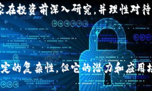 关于TRC20代币的使用，确实有一些特点和注意事项，如果你对这个话题感兴趣，可以考虑以下内容来帮助你了解TRC20代币的相关信息。

### TRC20代币的概述

什么是TRC20代币？
TRC20是基于波场（Tron）区块链网络的一种代币标准，与以太坊上的ERC20代币类似。它允许开发者在波场网络上创建和发行代币，具有灵活的智能合约功能。TRC20代币的优势在于交易速度快、手续费低和易于集成在去中心化应用中。

TRC20代币的特性
TRC20代币拥有一些独特的特性，包括但不限于：
ul
    listrong低交易成本：/strong波场网络的交易费用相较于一些其他区块链要低很多，这使得TRC20代币适合小额支付。/li
    listrong高交易速度：/strong波场的区块时间在3秒左右，极大提高了交易的吞吐量。/li
    listrong可编程性：/strong由于智能合约的支持，TRC20代币可以进行复杂的逻辑操作，比如分红、投票等功能。/li
/ul

### TRC20代币的使用

如何创建TRC20代币？
创建TRC20代币并不困难，开发者只需要拥有一定的编程知识，使用波场的开发工具包（SDK）来编写智能合约。通常的步骤包括：
ol
    li安装波场开发工具包。/li
    li编写TRC20代币的智能合约代码。/li
    li在波场主网上部署合约。/li
    li获取代币合约地址，并进行推广。/li
/ol
真心觉得，对开发者来说，虽然一开始可能有一些技术门槛，但随着社区的不断壮大和资源的增加，学习和创造都会变得更加简单。

TRC20代币的安全性问题
和其他加密资产一样，TRC20代币的安全性也是一个不容忽视的问题。由于区块链技术自身的特性，TRC20代币在交易时相对安全，但也可能会受到智能合约漏洞的影响。选择成熟的技术框架和定期审核合约代码，是确保安全的好方法。
我有点遗憾地看到，许多初创项目在设计合约时没有进行严格的审计，导致安全问题时有发生。因此，用户在使用TRC20代币时，务必要慎重选择合作的项目。

### TRC20代币的市场前景

TRC20代币的应用场景
TRC20代币的灵活性使其在多个领域都有应用潜力，常见的包括但不限于：
ul
    listrong去中心化金融（DeFi）：/strongTRC20代币可用于借贷、交易、收益农业等多种去中心化金融产品。/li
    listrong游戏行业： /strong游戏内货币、道具等可以采用TRC20代币实现玩家之间的兑换和交易。/li
    listrong慈善和众筹： /strong项目方可利用TRC20代币进行募捐和资金筹集。/li
/ul
未来，随着区块链技术的发展，TRC20代币的应用场景将进一步扩大。可以预见，不久的将来我们会看到更多基于TRC20代币的创新应用出现。

### 可能相关问题

TRC20代币如何与其他代币进行交换？
TRC20代币的交换实际上可以通过去中心化交易所（DEX）或者中心化交易所进行。许多主流的交易所都支持TRC20代币交易，用户可以通过简单的操作实现不同代币之间的兑换。
ul
    listrong去中心化交易所：/strong通过钱包直接连接到DEX平台，可以快速进行交易，同时保持资金的控制权。/li
    listrong中心化交易所：/strong在这些平台上，用户需先将TRC20代币充值到交易所，然后就可以进行市场交易。/li
/ul
在选择交易方式时，真心觉得用户应考虑到交易成本、交易速度和平台的安全性等因素。

TRC20代币的投资价值如何判断？
判断TRC20代币的投资价值需要综合分析多个方面，外部市场环境、项目团队的实力、社区的支持度、技术的创新性以及市场的需求都是影响代币价值的重要因素。
ul
    listrong项目白皮书： /strong仔细阅读项目的白皮书，评估其商业模式和市场需求。/li
    listrong社区活跃度：/strong活跃的社区往往意味着项目的未来潜力，用户的反馈能为你判断项目的前景提供更多信息。/li
    listrong技术审计：/strong拥有良好审核机制的项目在技术上相对更为可靠。/li
/ul
总之，有点遗憾的是，很多投资者往往依赖于市场的短期波动，而忽视了长期价值的积累和判断。因此，建议大家在投资前深入研究，并理性对待市场变化。

### 结语

通过上述对TRC20代币的详细介绍，相信你对这项技术有了更全面的认识。虽然TRC20代币在某些方面存在一定的复杂性，但它的潜力和应用场景无疑是非常广阔的。希望每个对TRC20感兴趣的人都能认真对待，以开放的心态去迎接这一领域的新机遇。