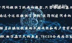 trc20TRC20是什么节点？深入