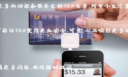 TRX（Tronix）和TRC20是两个与Tron网络相关的概念，但它们并不是完全相同的东西。为了更好地理解这两个术语之间的关系，我们可以逐步进行解读。

### TRX是什么？

TRX是Tron网络的原生代币，它是Tron区块链中的一种加密货币，主要用于支付网络上的交易费用、参与智能合约、以及支持去中心化应用（DApps）的运行。TRX代币的创建旨在激励用户参与网络的维护和拓展文化，而这个代币在全球范围内被广泛交易。

### TRC20是什么？

TRC20是一种技术标准，类似于以太坊的ERC20标准。TRC20是创建和部署在Tron区块链上的智能合约代币的协议标准，它规定了一些必须实现的功能接口，以便使代币可以在Tron网络上进行互操作。TRC20代币可以使用TRX进行交易和支付，也可以与Tron上的各种DApps无缝集成。

### TRX和TRC20的关系

在Tron网络中，TRC20是一种通过智能合约创建的代币类型，而TRX则是Tron网络的基础代币。虽然TRC20代币可以与TRX进行交易，但它们之间的关系并不是简单的“通道”关系。TRC20代币的发行和流通依赖于TRX的交易和处理，因此可以说，TRX在一定程度上支持了TRC20代币的使用和发展。

### TRX与TRC20通道的误解

有很多人将TRX称为“TRC20通道”，这种说法并不准确。TRC20代币是在Tron网络上运行的，而TRX是这一网络的原生货币。尽管TRC20代币的交易可能需要使用到TRX进行支付，但它们的功能和属性各不相同，因此把TRX称为TRC20通道是不够准确的。

### 结论

总之，TRX是Tron网络的基础货币，而TRC20是运行在相同网络上的一种代币标准。二者相辅相成，共同支撑了Tron生态系统的健康发展。为了更好地理解和使用Tron网络，掌握这两个概念之间的关系是非常重要的。

### 可能相关的问题

1. **TRC20代币如何创建和使用？**
2. **TRX的未来发展趋势是什么？**

接下来，我将详细解答这两个问题，并提供更多背景信息和上下文。

---

### TRC20代币如何创建和使用？

创建TRC20代币

在Tron网络上，创建TRC20代币涉及到编写智能合约。这通常采用Solidity编程语言进行，类似于以太坊。通过定义代币的基本属性（如名称、符号、总供应量等），开发者可以创建自己的TRC20代币。

使用TRC20代币

TRC20代币的使用场景相当广泛。用户可以在Tron网络上的去中心化交易所（DEX）进行交易，也可以将其用于及时支付网络中的交易费用。此外，一些DApps还支持TRC20代币的炒作、借贷等功能。

真心觉得，TRC20代币的出现为创业者和开发者提供了更多的机会，让更多的创新项目能够在一个蓬勃发展的生态系统内进行。

---

### TRX的未来发展趋势是什么？

市场接受度

随着加密货币市场的持续发展和成熟，TRX作为Tron网络的核心代币，其市场接受度有望进一步提高。越来越多的商家和服务开始接受TRX交易，这不仅能够提高用户的使用体验，还能增强TRX的流通和需求。

技术升级

Tron团队并没有停下发展的步伐，TiDE、DApps等多项技术的持续升级将为TRX带来新机遇。想象一下，未来我们可能会看到更多的功能和服务支持TRX交易，对整个生态系统而言，实在是个令人期待的进展。

政策的影响

随着全球各国对加密货币的监管政策逐渐明朗，TRX的未来也将受到政策环境的影响。虽然监管可能带来一些挑战，但它也可能让TRX变得更加安全、可靠，从而吸引更多的机构投资者。

有一点可以肯定，未来TRX的发展趋势受多方面因素的影响，这就像一场复杂的棋局，每一步都需要谨慎考量。

---

通过以上内容，可以看出TRX与TRC20之间的复杂关系，以及它们在未来可能的发展动态。希望这篇文章能为你带来启发！如有更多问题，欢迎随时提问。