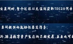 将TRC10代币转换为TRC20代币