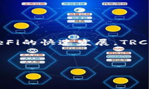 要将TRX（波场币）转换成TRC20代币，首先需要理解TRX和TRC20的基本概念以及它们之间的关系。以下是您需要了解的兑换过程的详细步骤，以及有关TRX和TRC20的一些相关信息。

### 什么是TRX与TRC20？

#### TRX
TRX是波场（Tron）网络中的原生代币，用于支付交易费用、参与网络治理及生态系统内的各种应用。

#### TRC20
TRC20是波场网络上的一种代币标准，类似于以太坊的ERC20标准。这意味着TRC20代币在波场网络上运行，支持智能合约，并且能够被广泛应用于各种去中心化应用（dApp）中。

### TRX转换为TRC20的原因
1. **智能合约**：TRC20代币可以利用波场的智能合约特性，让它们在去中心化金融（DeFi）和其他区块链项目中更具灵活性。
2. **应用广泛性**：TRC20代币被多种去中心化应用接受，因此转换为TRC20可以提高可用性和交易便利性。
3. **流动性**：某些交易对在交易所中可能更青睐TRC20代币，转换后可增强流动性。

### TRX转换成TRC20的步骤

### 第一步：选择合适的钱包
在进行转换之前，首先确保你有一个支持TRC20代币的钱包。常见的钱包有：
- **TronLink**：一个用户友好的浏览器扩展和移动钱包，支持TRX和TRC20代币。
- **TronWallet**：移动应用程序钱包，支持通过简单的界面管理TRC20代币。
- **Trust Wallet**：多链钱包，可管理多种代币以及TRC20。

### 第二步：查找支持转换的平台
有一些平台和去中心化交易所（DEX）可以帮助您将TRX转换为TRC20代币。常见的平台包括：
- **JustSwap**：波场的去中心化交易所，用户可以简单地进行TRX和TRC20代币的兑换。
- **波场官方钱包**：某些wallet可能提供直接的交换功能。

### 第三步：执行兑换操作
以JustSwap为例，下面是具体的兑换步骤：
1. **连接钱包**：打开JustSwap，连接您的TronLink或其他支持的钱包。
2. **选择兑换选项**：在交易界面，选择TRX作为您要交换的代币，选择您希望兑换为的TRC20代币。
3. **输入数量**：输入您想要兑换的TRX数量或者TRC20代币数量，系统将自动显示您将获得的数量。
4. **确认交易**：仔细检查交易详情，一旦确认无误，点击“交换”。
5. **等待交易确认**：根据网络情况，等待交易确认，完成后您将看到新的TRC20代币出现在您的钱包中。

### 第四步：检查钱包
完成转换后，您可以在钱包中确认TRC20代币是否到账。通常情况下，代币会在几分钟内显示。

### 可能相关的问题

#### 问题一：TRC20代币是否有风险？
虽然TRC20代币在波场生态系统中获得广泛应用，但还是存在一定风险，例如：
- **智能合约漏洞**：由于TRC20代币依赖智能合约，若合约有漏洞，可能导致资产损失。
- **市场波动**：TRC20代币的价值会受到市场波动影响，投资者需谨慎考虑。

##### 如何降低风险？
- **选择可信的项目**：尽量选择那些经过审核、社区评价良好的TRC20项目。
- **小额投资**：对于不确定的代币或项目，以小额资金入手，避免过大的损失。
- **保持学习**：持续关注区块链及加密市场的发展，了解最新动态。

#### 问题二：如何选择合适的TRC20代币进行投资？
选择TRC20代币并非易事，建议关注以下几个方面：
1. **团队背景**：审查项目团队的背景和经验，他们是否有推动项目的能力。
2. **项目白皮书**：仔细阅读项目的白皮书，了解其目标、技术实现和市场推广策略。
3. **社区活跃度**：良好的社区支持通常意味着项目受欢迎且有潜力。
4. **交易量与流动性**：确保该代币在交易平台上的交易量大，流动性好，可以随时买卖。

### 总结
将TRX转换成TRC20代币的过程相对简单，只要您按步骤进行操作，就能顺利完成转换。随着波场生态系统和DeFi的快速发展，TRC20代币的未来值得期待。不过，进行交易和投资时一定要保持谨慎，避免因信息不对称和市场风险而遭受损失。

真实的人在参与这些交易时，往往会感到激动、期待甚至是小小的紧张，这是对财富的管理与冒险的平衡。

希望这个指南能够帮助您理解TRX转换为TRC20的过程，与此同时，祝您在数字货币的旅程中一路顺风！